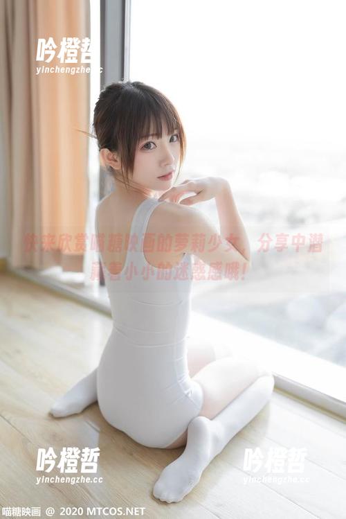 快来欣赏喵糖映画的萝莉少女，分享中潜藏着小小的迷惑感哦！
