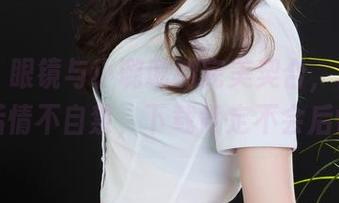 丽柜 – 眼镜与小璐璐的完美契合，套图看完后情不自禁，下载肯定不会后悔！