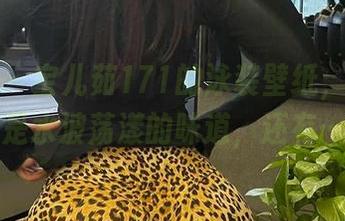 微密圈 – 宝儿茹171的泳装壁纸，似乎不止是水波荡漾的味道，还有……