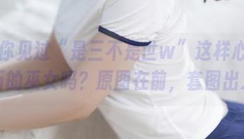 就问你见过“是三不是世w”这样心灵手巧的巫女吗？原图在前，套图出发