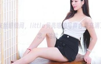 果团网 – 灰丝缠绕间，little贝壳喵的写真合集充满了小小的贪念，哈哈。