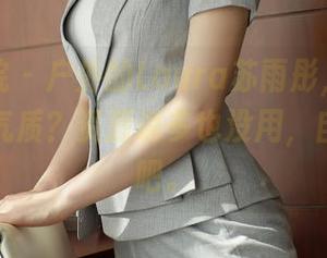 模范学院 – 户外的Laura苏雨彤，原图里怎样的气质？资源说多也没用，自己瞧瞧吧。
