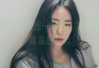 波萝社 – 一张美图一段旅，夏美酱的普吉岛私房日志