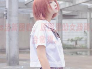 疯猫ss出新图啦，原图里的女孩简直不符合常规。